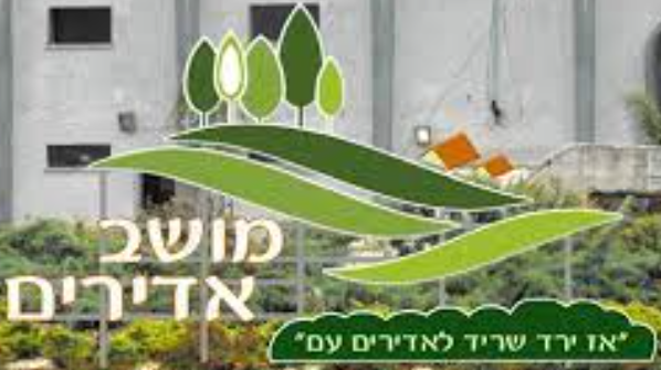 מושב אדירים